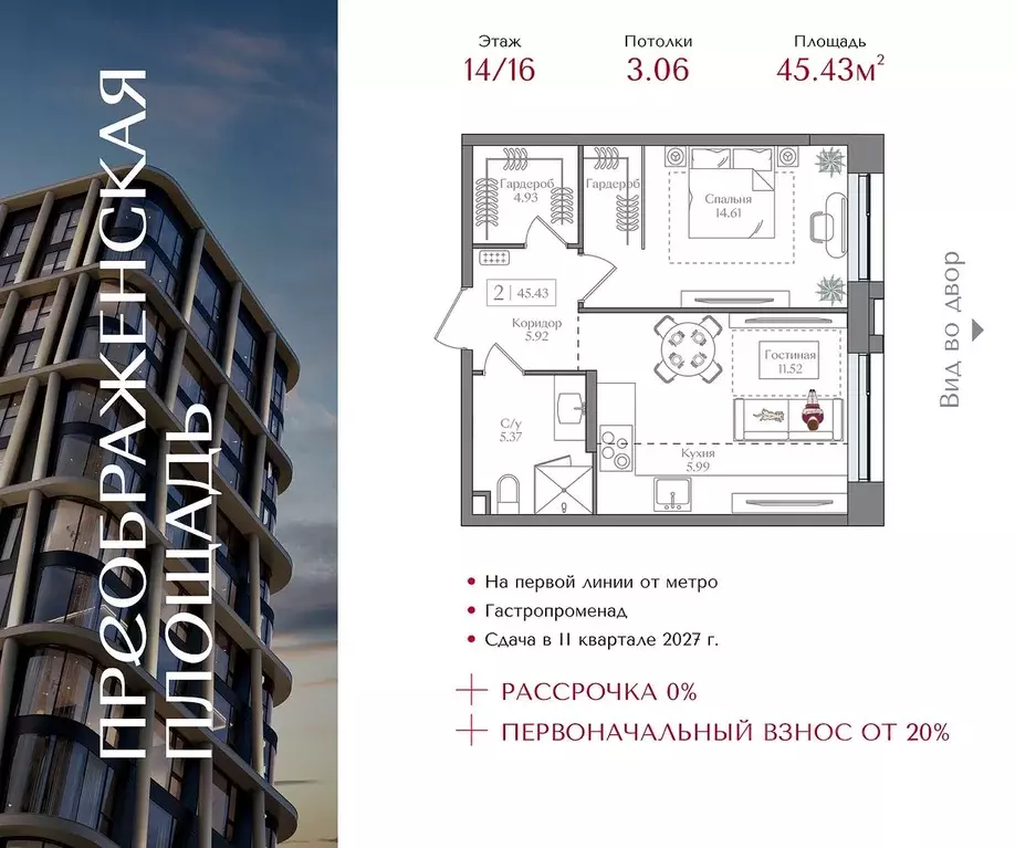 1-к кв. Москва Жилой комплекс Преображенская площадь,  (45.43 м) - Фото 1