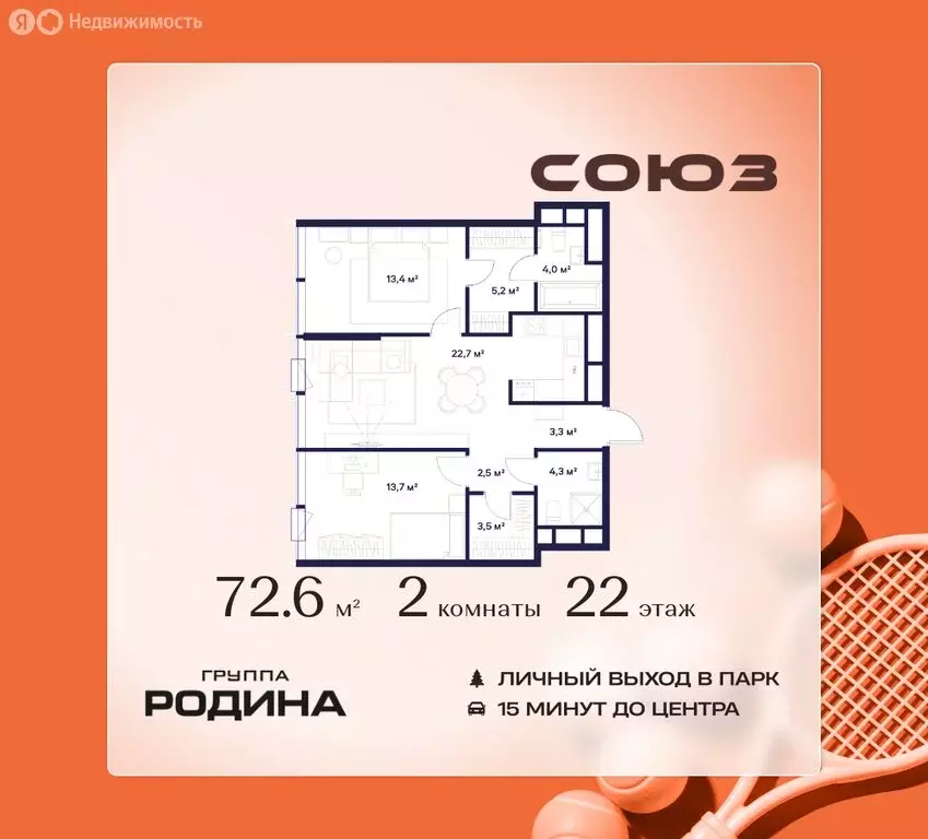 2-комнатная квартира: Москва, СВАО, район Ростокино, ЖК Союз, к6 (72.6 ... - Фото 1