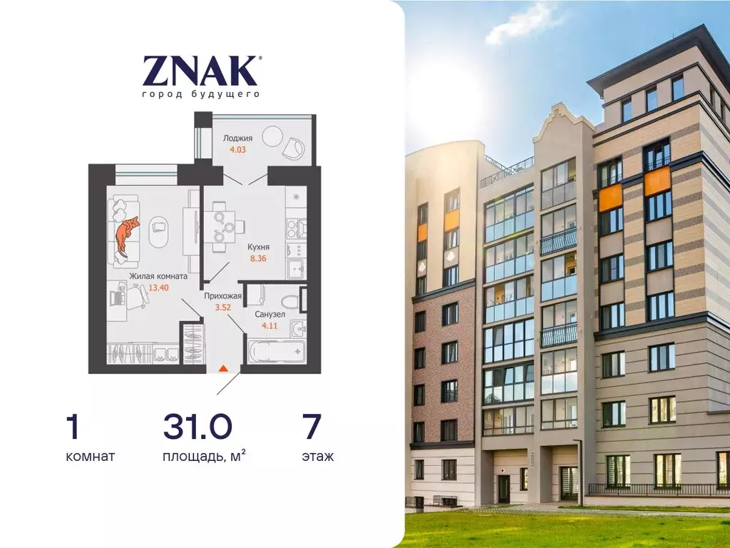 1-комнатная квартира: Первомайский, ЖК Знак, 20 (31 м) - Фото 1