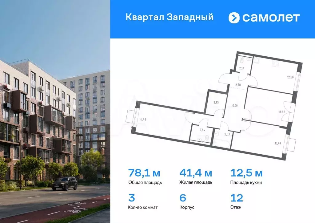 3-к. квартира, 78,1 м, 12/14 эт. - Фото 0