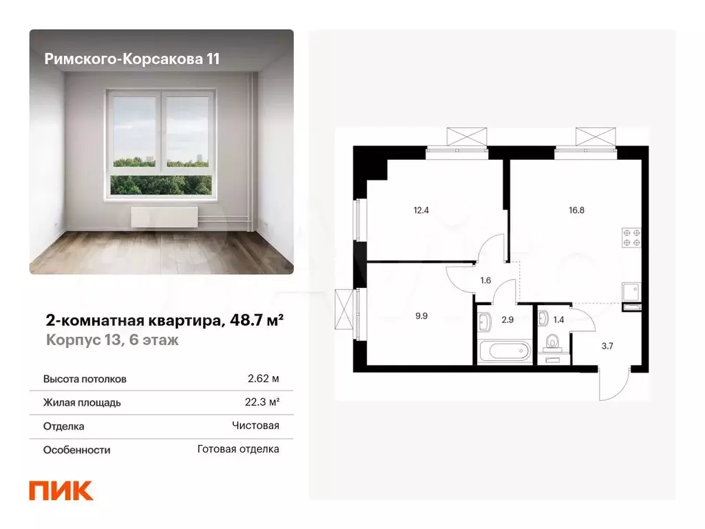 2-к. квартира, 48,7м, 6/24эт. - Фото 0
