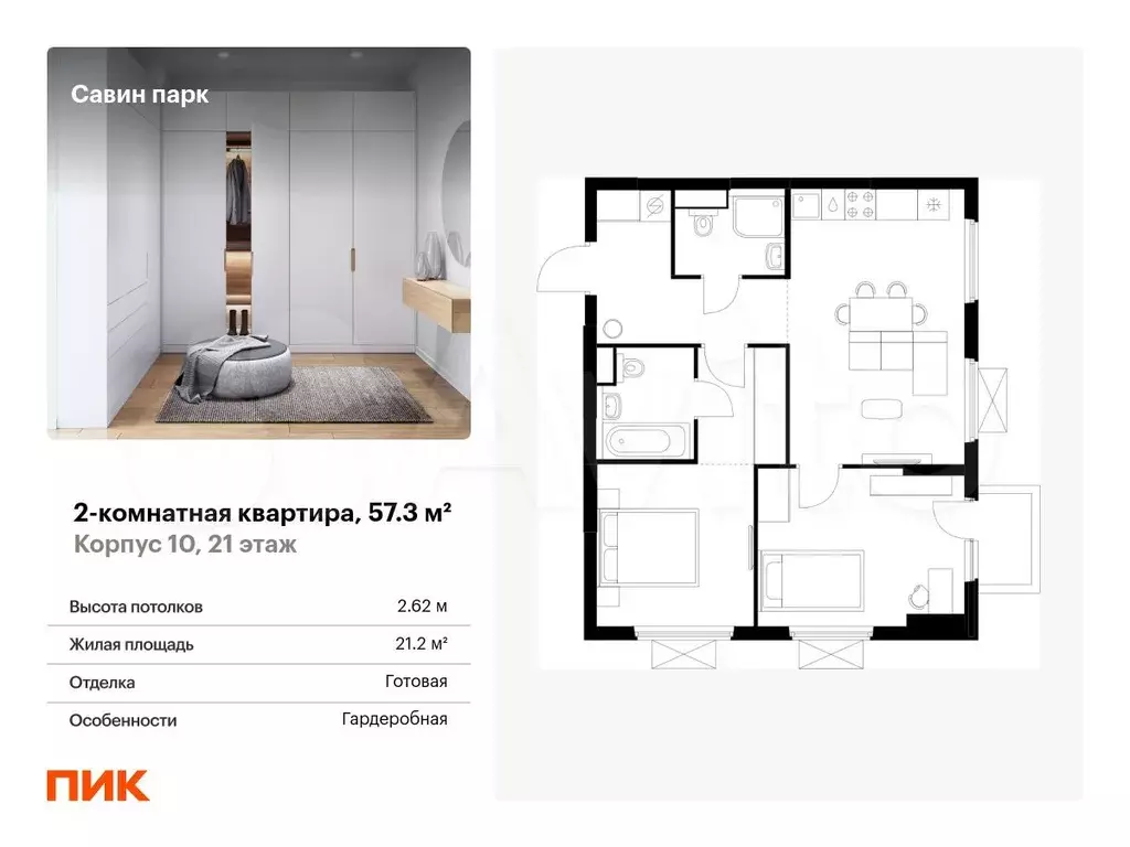2-к. квартира, 57,3 м, 21/25 эт. - Фото 0