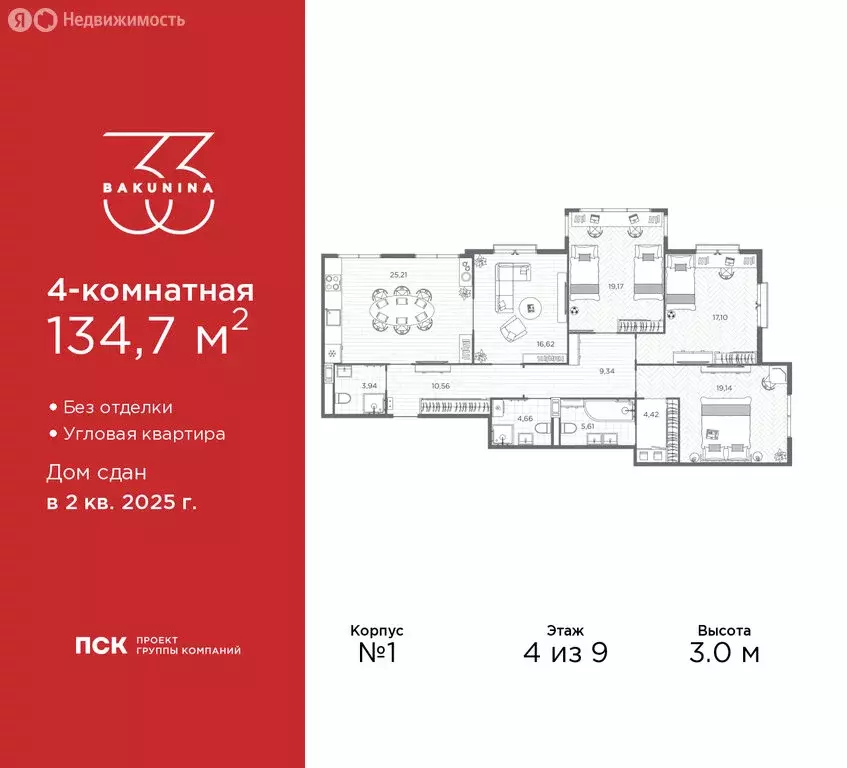 4-комнатная квартира: Санкт-Петербург, проспект Бакунина, 33 (134.7 м) - Фото 1