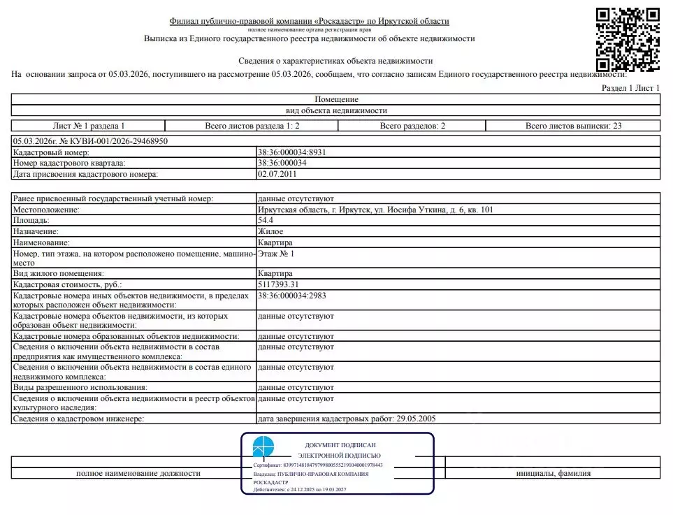 Свободной планировки кв. Иркутская область, Иркутск ул. Иосифа Уткина, ... - Фото 0