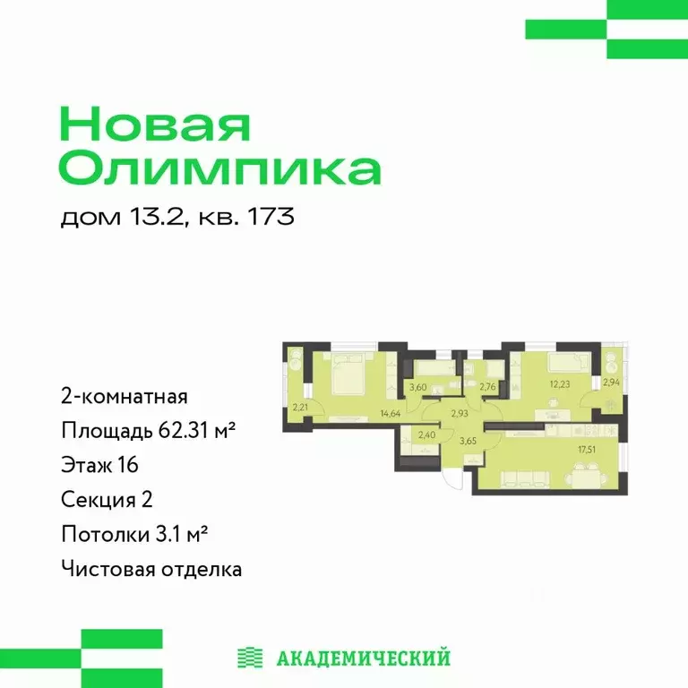 2-к кв. Свердловская область, Екатеринбург ул. Академика Парина, 25 ... - Фото 1
