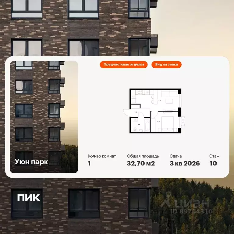 1-к кв. Сахалинская область, Южно-Сахалинск Уюн Парк жилой комплекс, ... - Фото 1