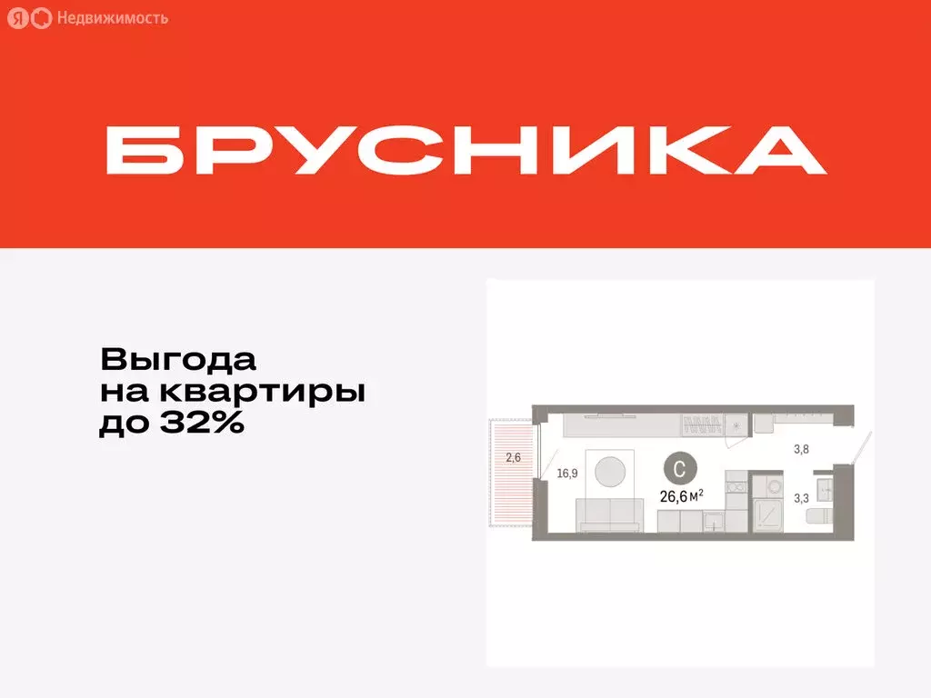 Квартира-студия: Тюмень, Мысовская улица, 26к2 (26.57 м) - Фото 1