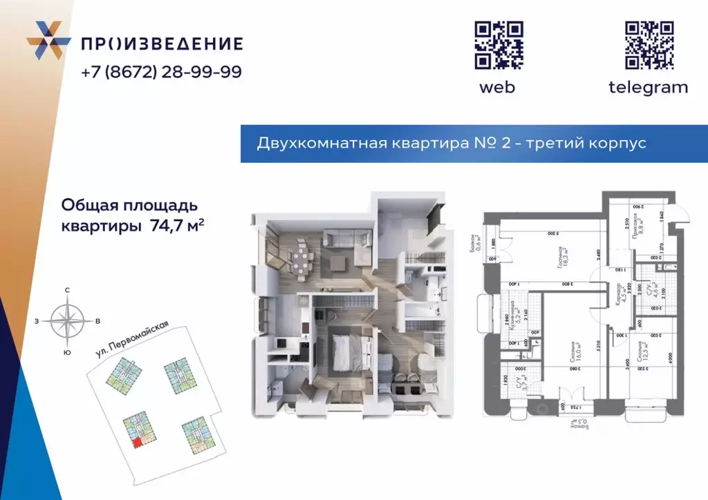 2-к кв. Северная Осетия, Владикавказ Первомайская ул. (73.6 м) - Фото 1