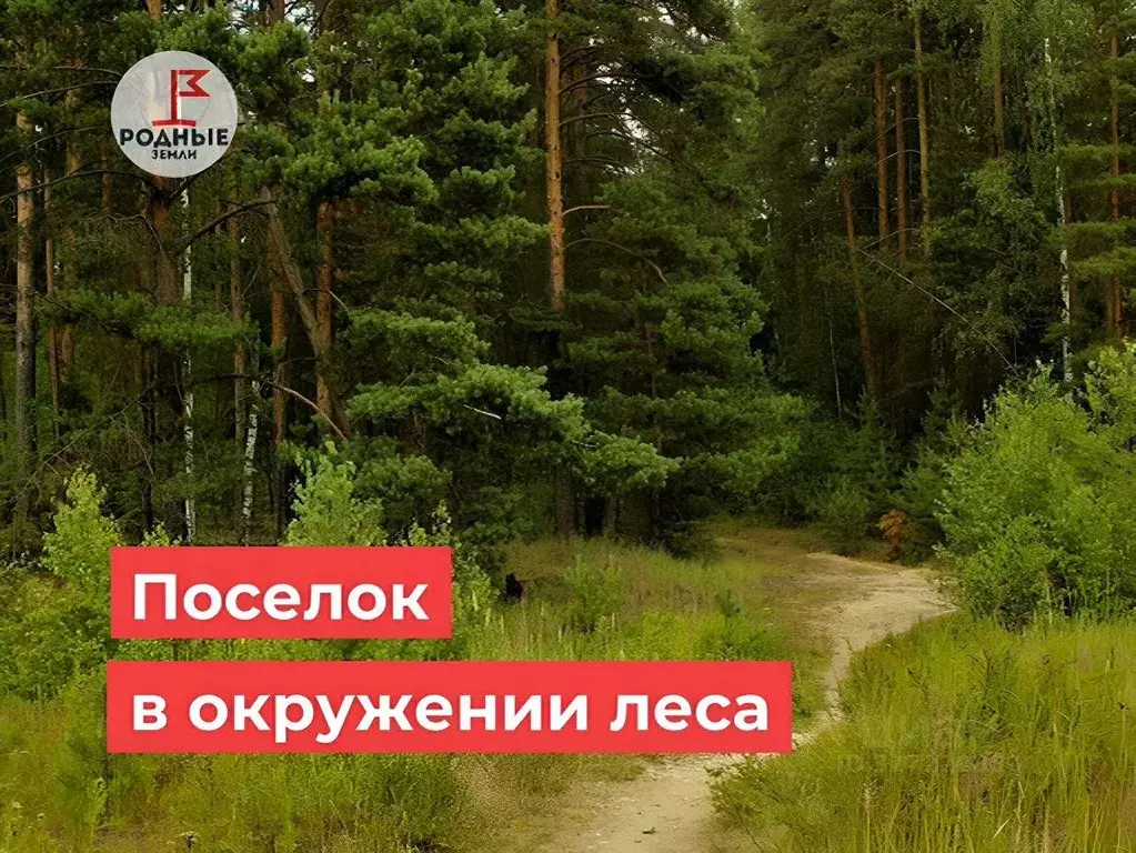 Участок, 12.3 сот., поселения (ижс) - Фото 1