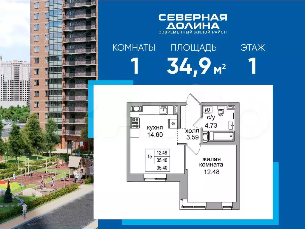 1-к. квартира, 34,9 м, 1/16 эт. - Фото 0