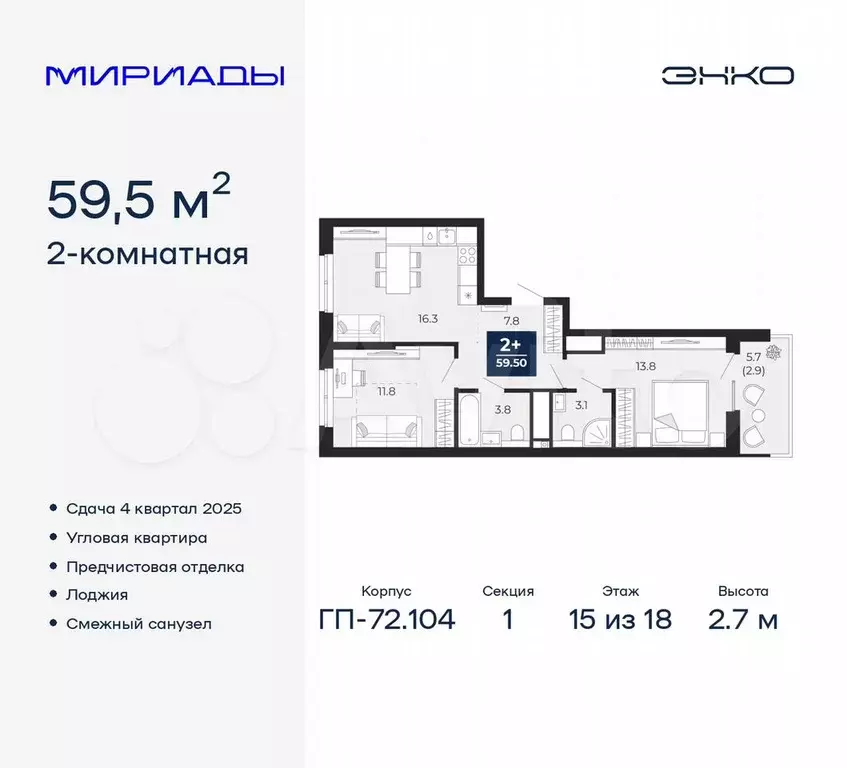 2-к. квартира, 59,5 м, 15/18 эт. - Фото 0