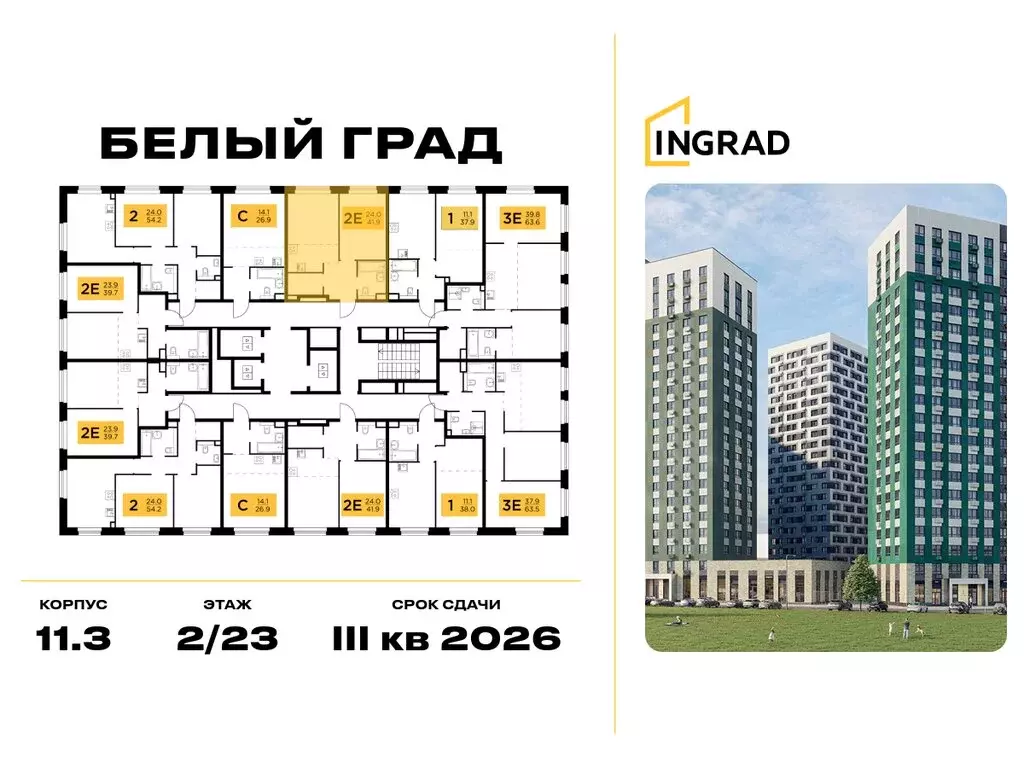 1-комнатная квартира: Мытищи, жилой комплекс Белый Grad, к11.3 (41.9 ... - Фото 1