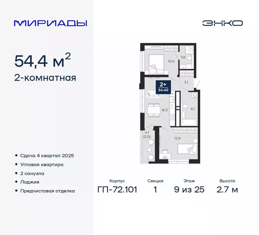 2-к кв. Тюменская область, Тюмень Мириады жилой комплекс (54.4 м) - Фото 0
