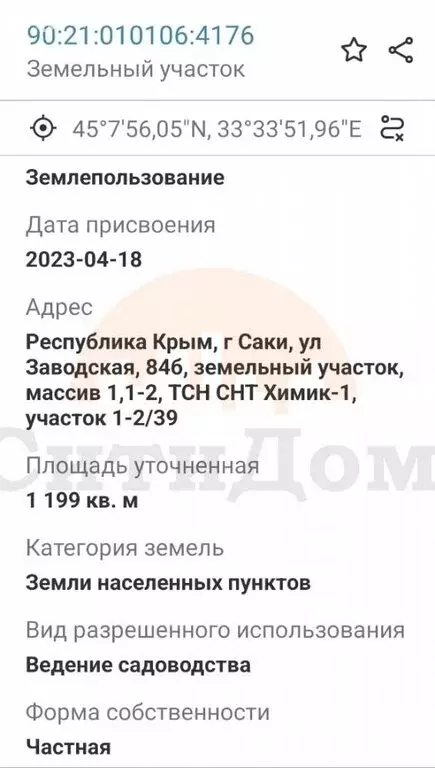 Участок в Саки, Заводская улица (11.99 м) - Фото 2