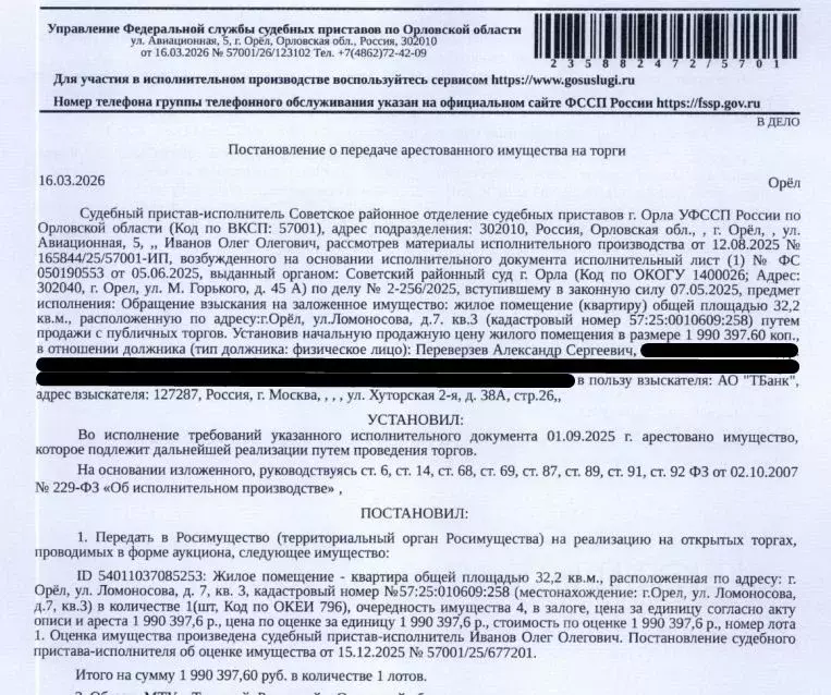 Свободной планировки кв. Орловская область, Орел ул. Ломоносова, 7 ... - Фото 1