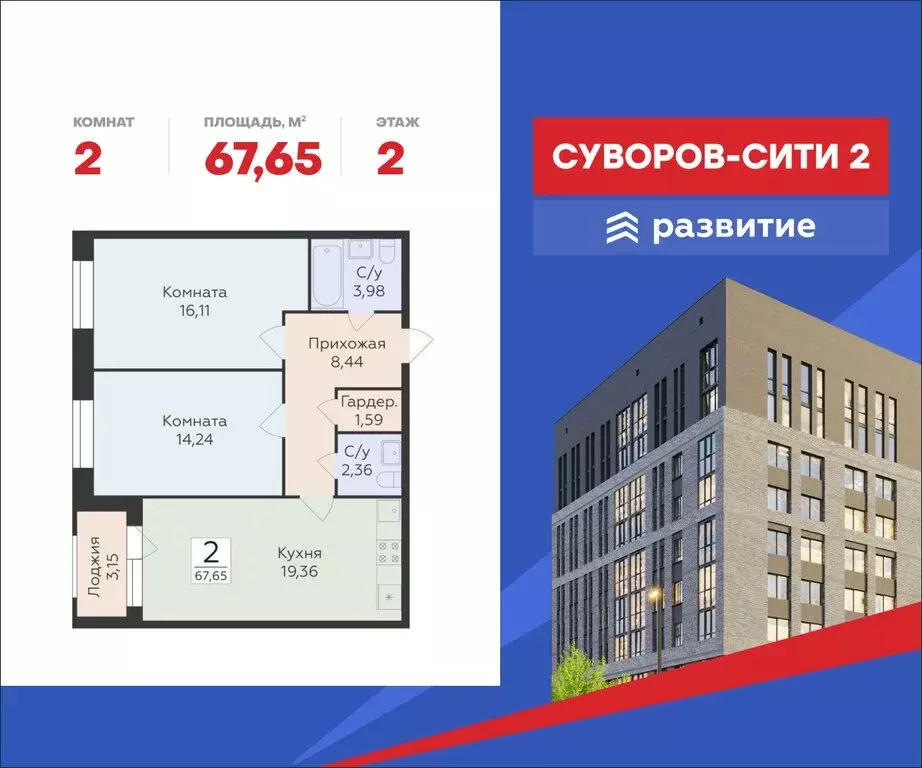 2-комнатная квартира: Воронеж, ЖК Октябрьский Квартал (67.65 м) - Фото 1