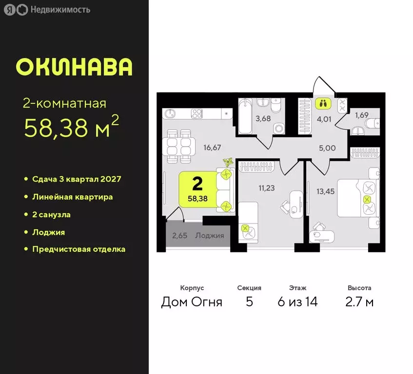 2-комнатная квартира: Тюмень, жилой комплекс Окинава (58.38 м) - Фото 0