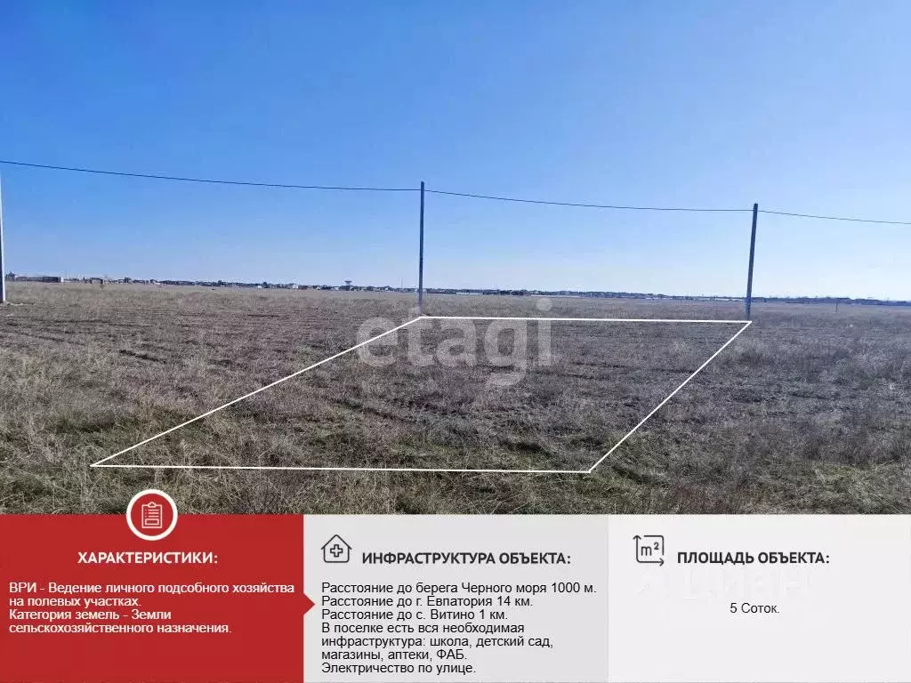 Участок в Крым, Сакский район, Молочненское с/пос, с. Витино  (5.0 ... - Фото 1