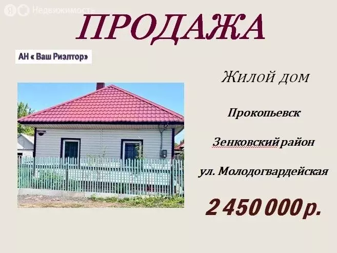 Дом в Прокопьевск, Молодогвардейская улица (60.5 м) - Фото 0