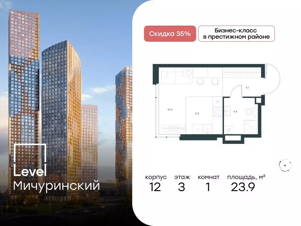 Студия Москва Левел Мичуринский жилой комплекс, к13 (23.9 м) - Фото 0