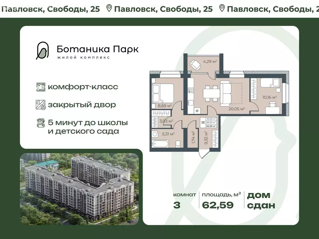 3-комнатная квартира: Павловск, улица Свободы, 25к2 (62.59 м) - Фото 2