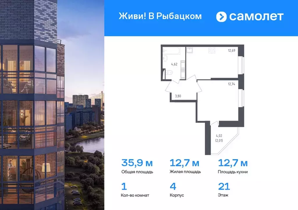 1-к кв. Санкт-Петербург Живи в Рыбацком жилой комплекс, 4 (35.86 м) - Фото 0