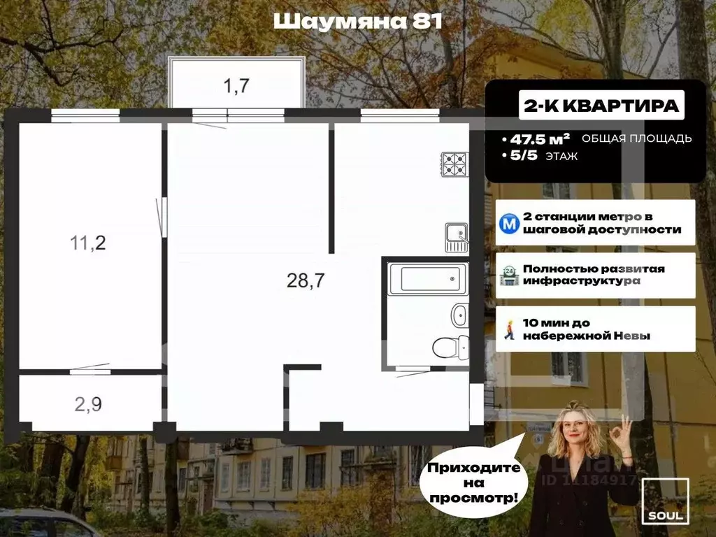 2-к кв. Санкт-Петербург просп. Шаумяна, 81 (45.7 м) - Фото 1