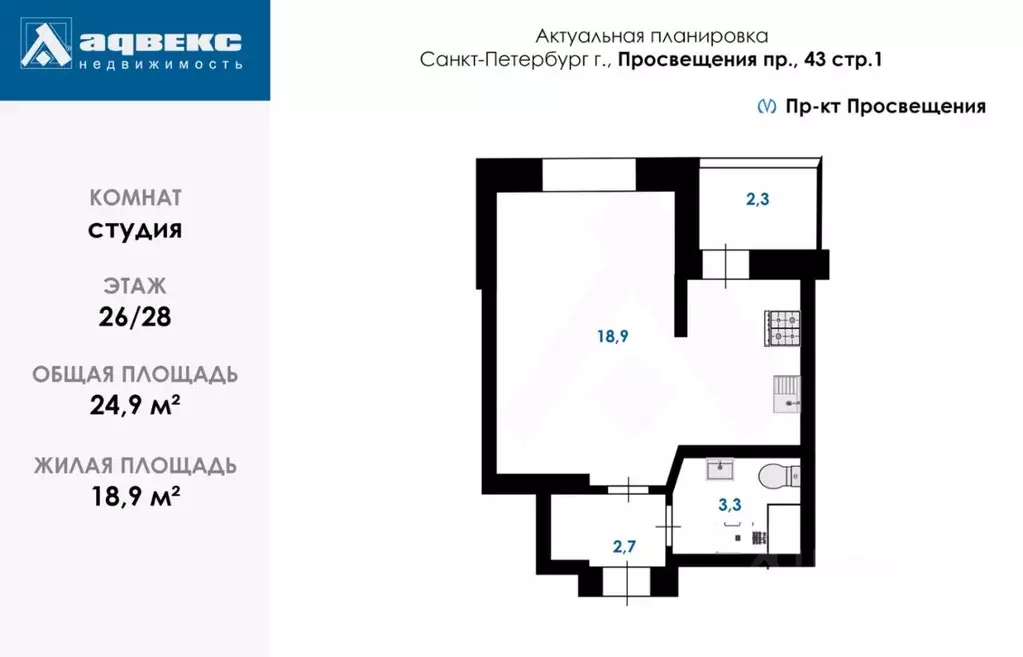 Студия Санкт-Петербург просп. Просвещения, 43 (24.9 м) - Фото 1