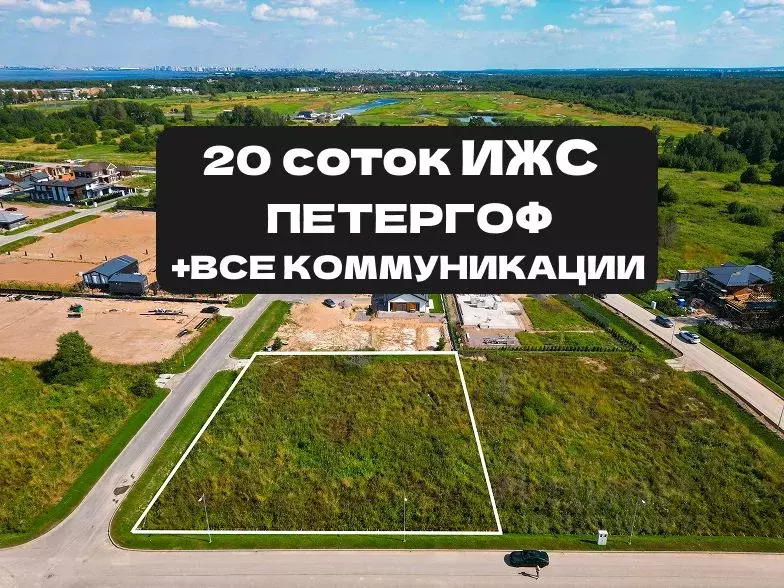 Участок в Санкт-Петербург, Санкт-Петербург, Петергоф ... - Фото 1