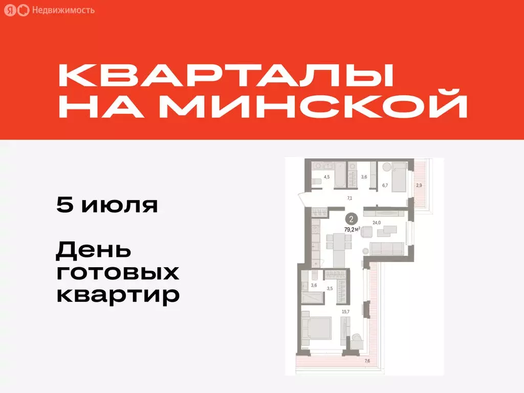 2-комнатная квартира: Тюмень, жилой комплекс На Минской (79.2 м) - Фото 0