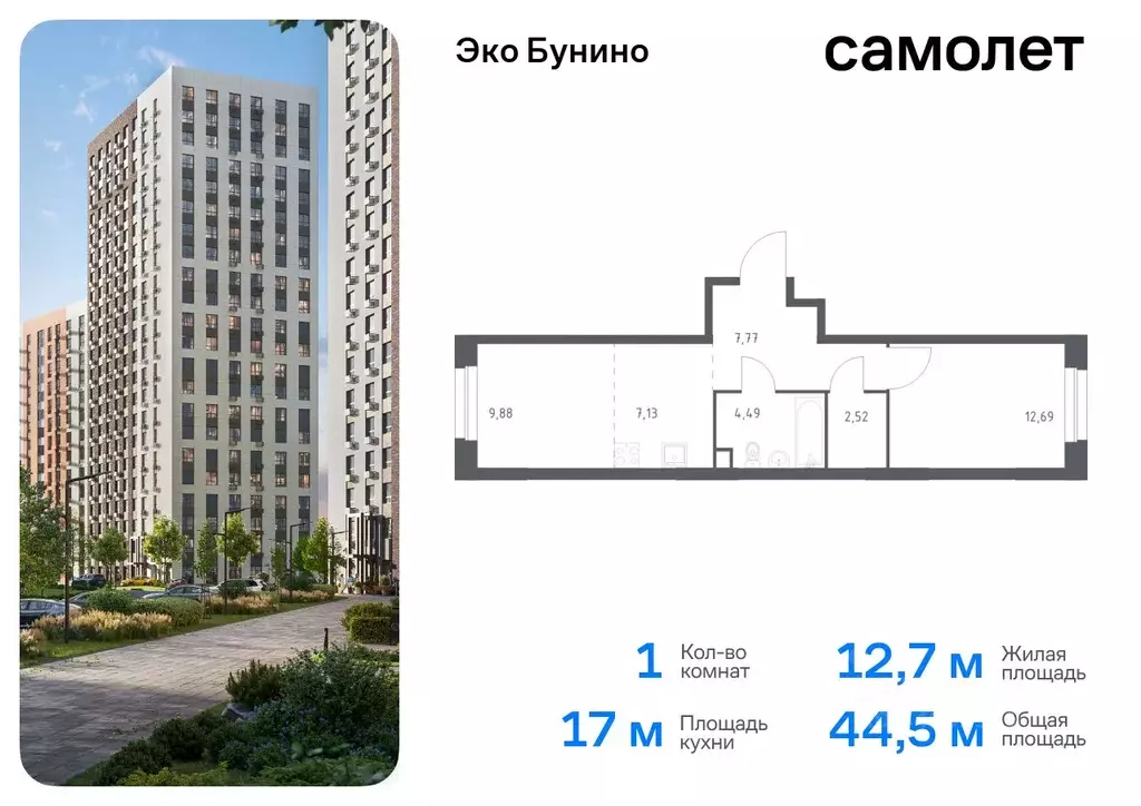 1-к кв. Москва д. Столбово, Эко Бунино жилой комплекс, 13 (44.48 м) - Фото 0