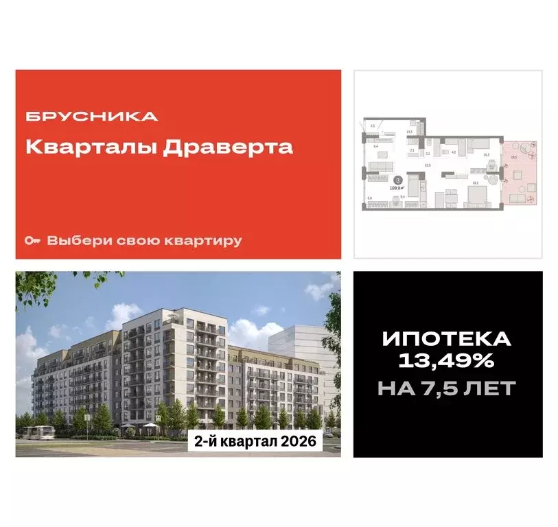 3-комнатная квартира: Омск, Кировский округ (109.93 м) - Фото 0
