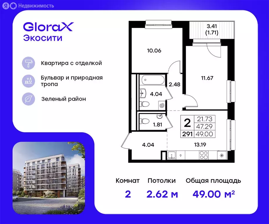 2-комнатная квартира: Казань, ЖК Глоракс Экосити (49 м) - Фото 0