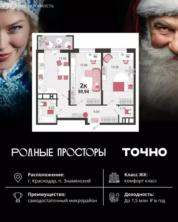 2-комнатная квартира: Краснодар, посёлок Знаменский, Природная улица, ... - Фото 1