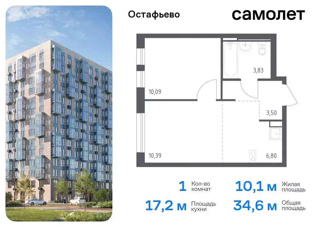 1-к кв. Москва с. Остафьево, Остафьево жилой комплекс, к22 (34.61 м) - Фото 0