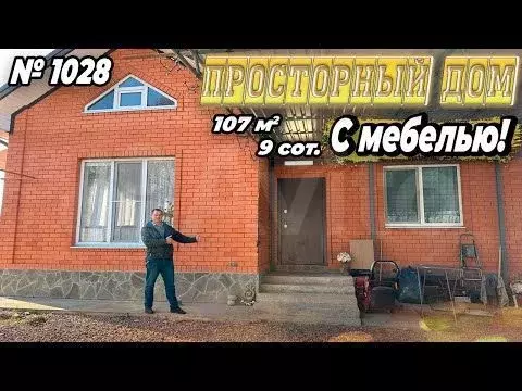 Дом 107 м на участке 9 сот. - Фото 1