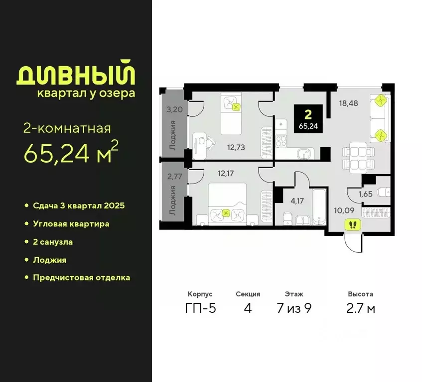 2-к кв. Тюменская область, Тюмень Дивный Квартал у Озера жилой ... - Фото 0