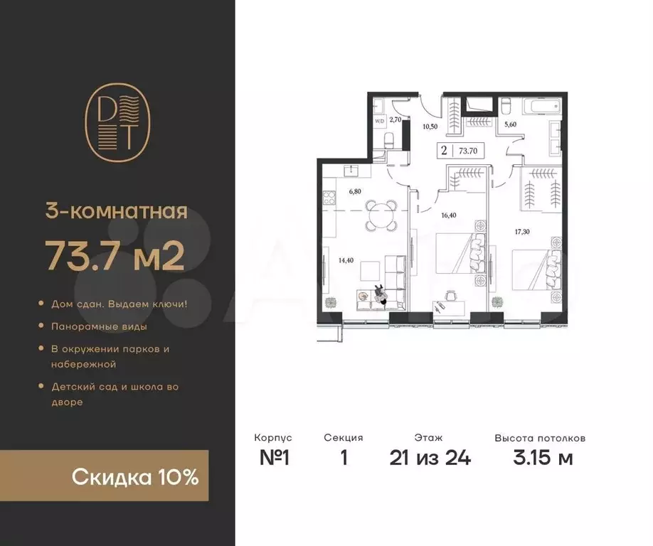 3-к. квартира, 73,7 м, 21/24 эт. - Фото 0