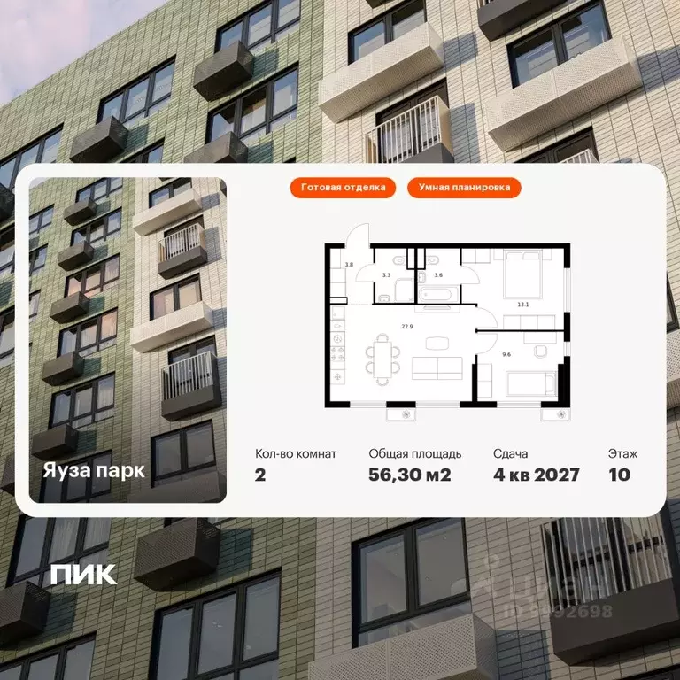 2-к кв. Московская область, Мытищи Яуза Парк жилой комплекс, к11 (56.3 ... - Фото 1