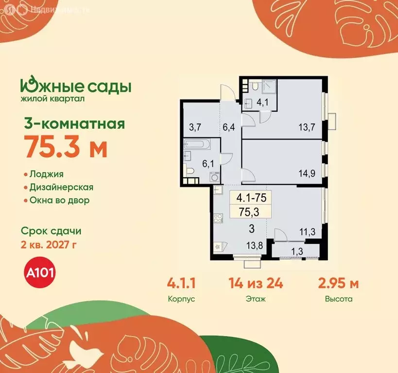 3-комнатная квартира: Москва, жилой комплекс Южные Сады (75.3 м) - Фото 0