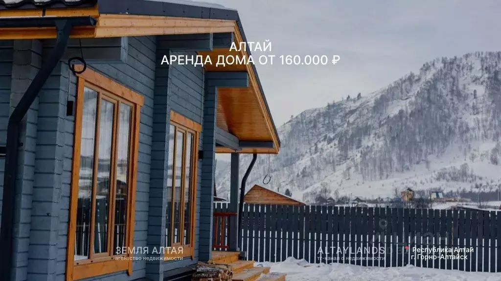 Дом в Алтай, Шебалинский район, с. Камлак  (100 м) - Фото 1