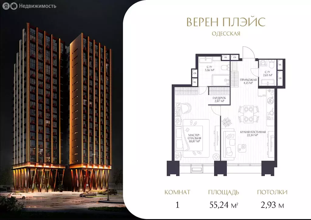 1-комнатная квартира: Нижний Новгород, ЖК Верен Плейс Одесская (55.24 ... - Фото 1