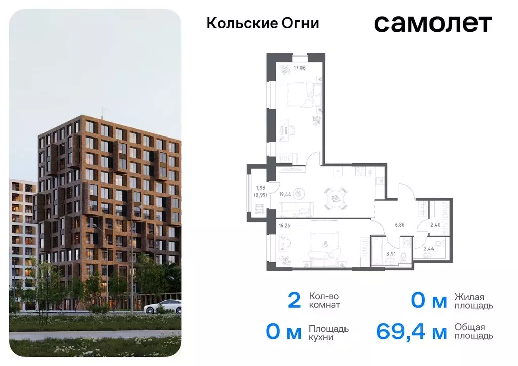 2-к кв. Мурманская область, Кола Кольские Огни жилой комплекс (69.36 ... - Фото 0