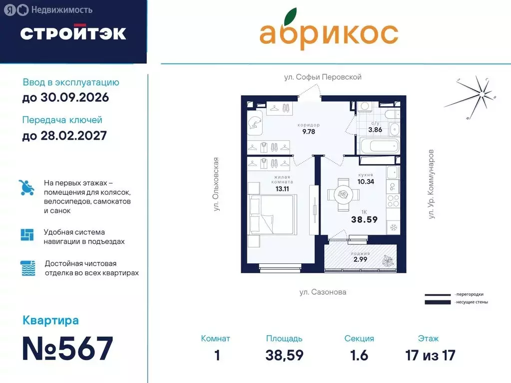 1-комнатная квартира: Екатеринбург, улица Софьи Перовской, 106А (38.59 ... - Фото 0