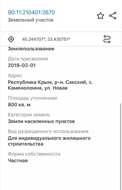 Участок в Каменоломня, Новая улица (8 м) - Фото 0