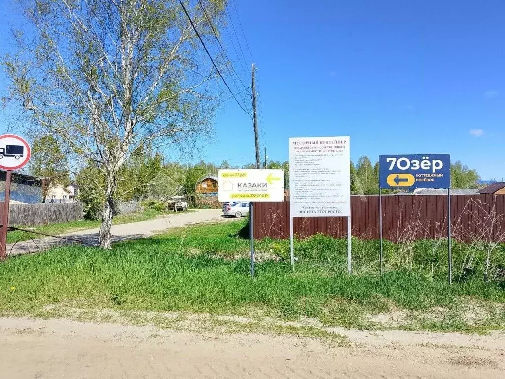 Участок в Тюменская область, Нижнетавдинский район, Строитель ТСН 786 ... - Фото 1