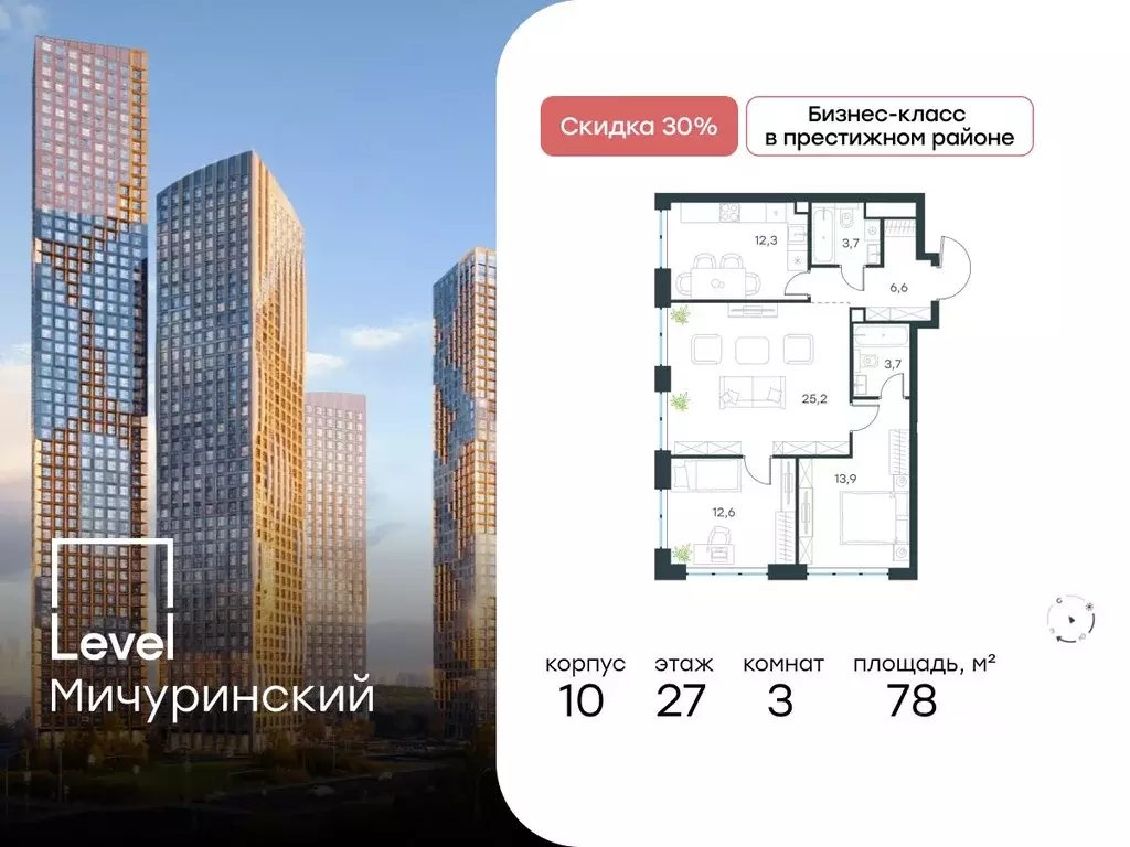 3-к кв. Москва Левел Мичуринский жилой комплекс, к10 (78.0 м) - Фото 0