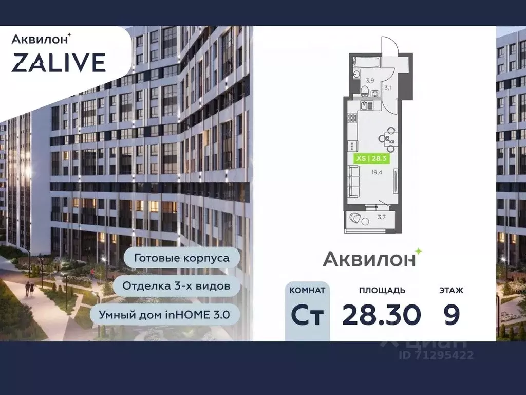 Студия Санкт-Петербург ул. Виктора Конецкого, 5 (28.3 м) - Фото 0