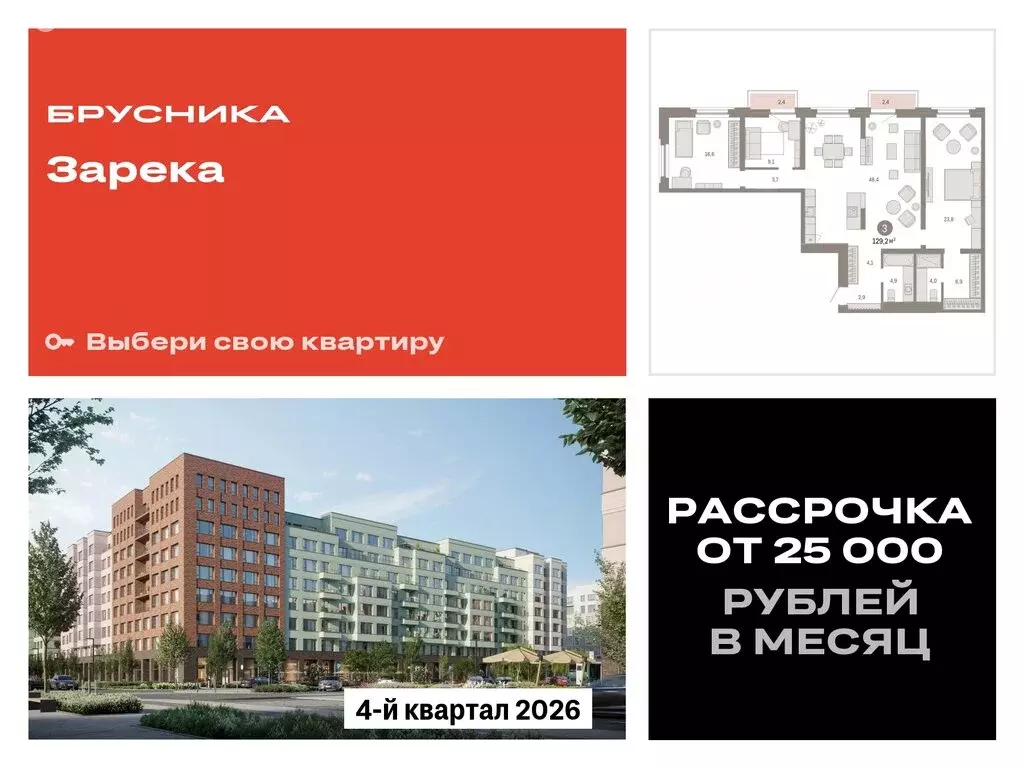 3-комнатная квартира: Тюмень, Мысовская улица, 26к2 (129.24 м) - Фото 0
