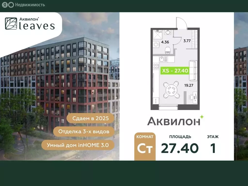 Квартира-студия: Санкт-Петербург, жилой комплекс Аквилон Ливз 2 (27.4 ... - Фото 0
